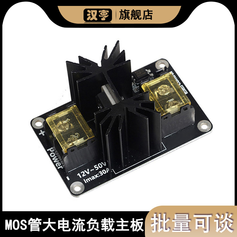 3D印表机大功率热床模块 MOS管大电流负载功率扩展主板配件