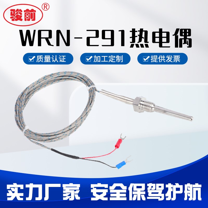 WRN291K型探头式热电偶温度传感器 WZP291PT100热电阻4分2分螺纹
