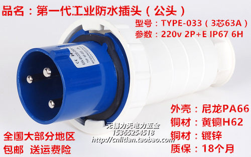 TYPE-033 IP67防水工业航空插头3芯63A(公头)大电流 220V 6H 2P+E