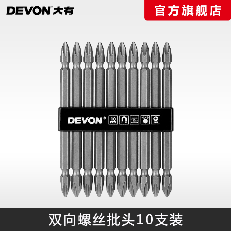 大有双向螺丝批头S2合金钢十字PH2/65MM/110MM批头套装10支装
