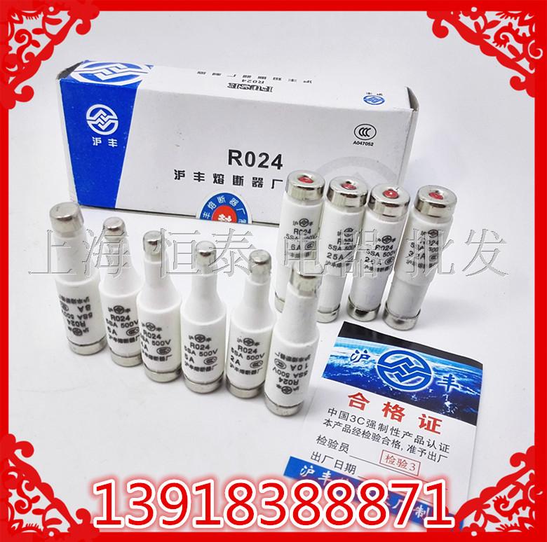 沪丰陶瓷保险管大小头 RO24保险丝R024 2A4A6A10A16A25A32A熔断器