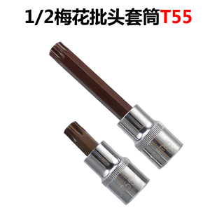 1/2T55内六角梅花旋具套筒扳手批头100MM 汽修L扳手快速棘轮扳手