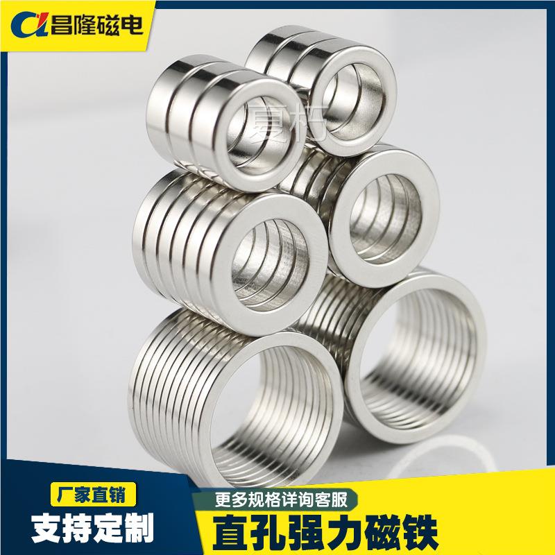 带孔磁石强磁片强力磁铁圆孔吸铁石强力圆环形磁钢直孔磁铁吸铁石