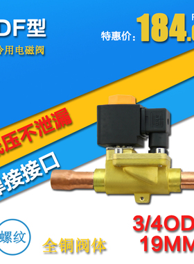 sinz鑫仕制冷配件电磁阀高压恒温FDF16W SV16W AC380220V厂家直销