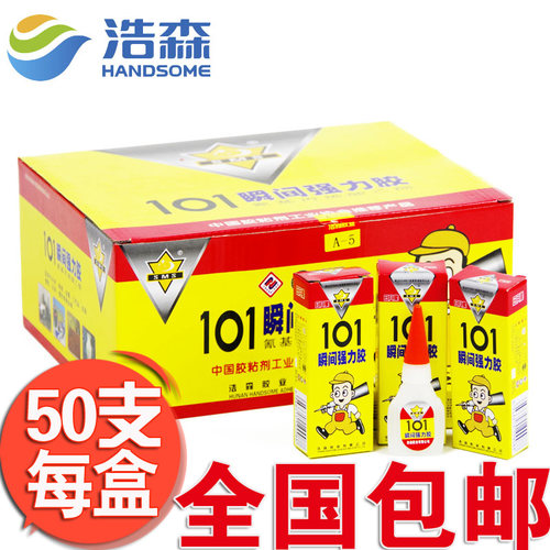 工厂包邮101胶水木材家具修补强力502胶粘塑料金属陶瓷橡胶万能胶