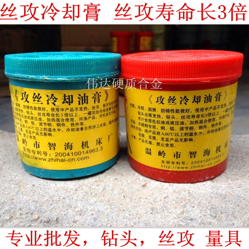 智海牌 攻丝冷却油膏不锈钢攻丝油丝攻油蓝色红色款