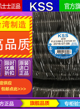 CR-19P CRS-19P原厂台湾KSS凯士士耐酸碱PP浪管波纹管黑色100米