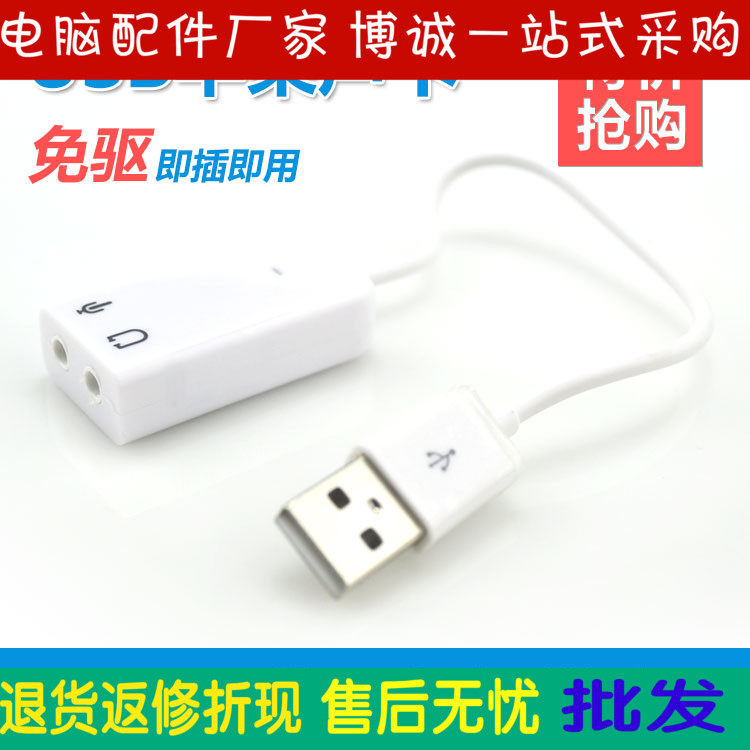 带线7.1声卡 USB7.1声卡 带线声卡 免驱动台式电脑声卡 支持WIN7