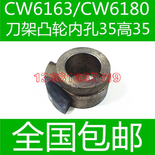 CW6163车床刀架配件 CW6180车床刀架凸轮 CW6280车床刀架凸轮