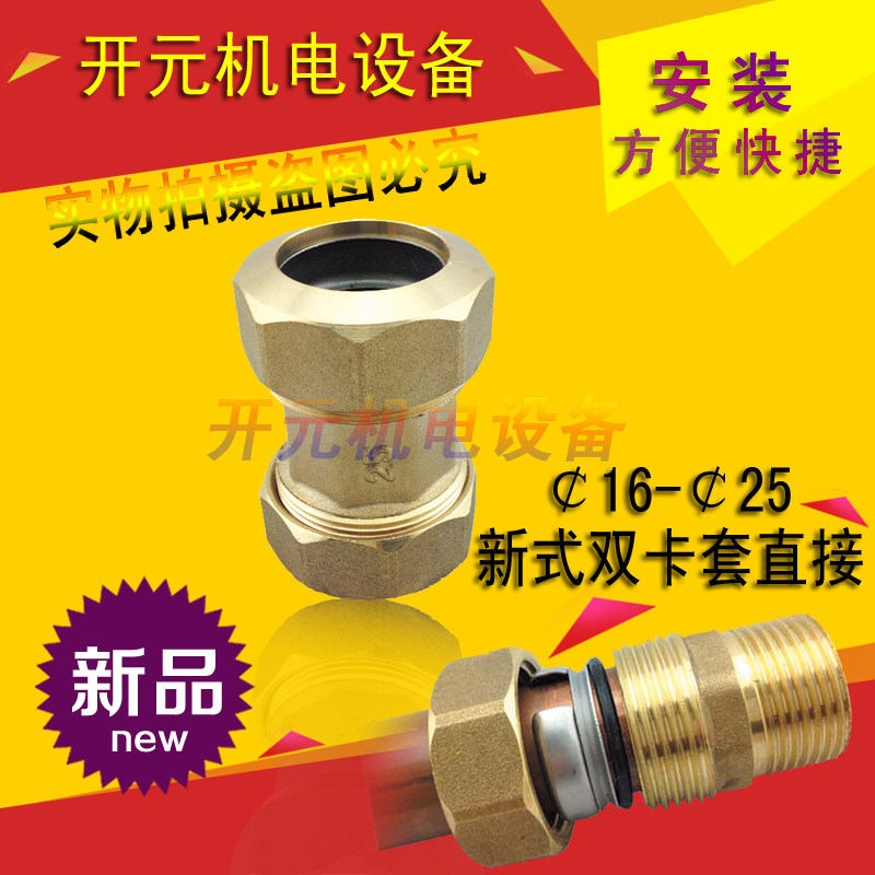 平板太阳能紫铜管双头连接卡套接头 20 22 25等径快速串联直接