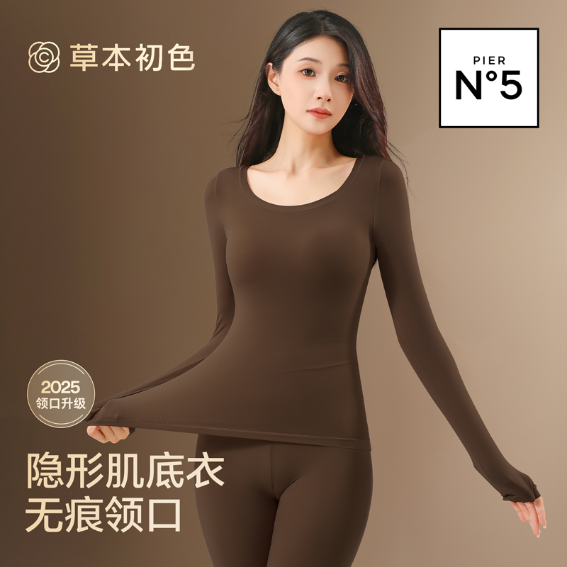 草本初色美肤衣秋衣秋裤套装