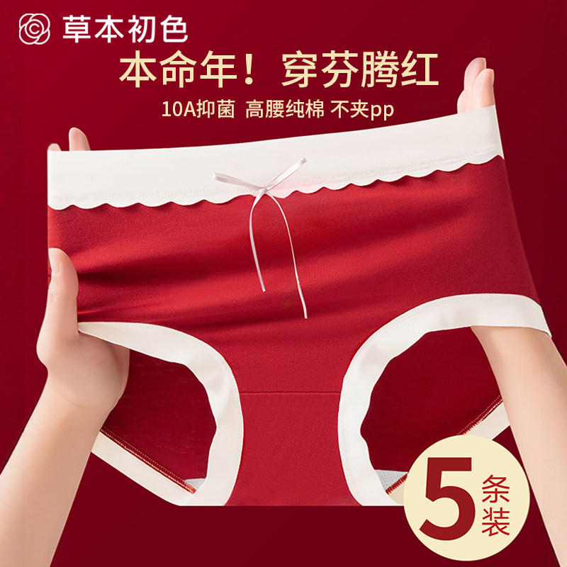 草本初色红色内裤女生高腰纯棉无痕2025新款本命年结婚新年三角裤