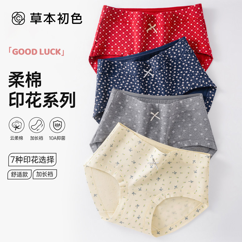 草本初色纯棉内裤女士中高腰全棉抗菌加长裆无痕大码少女生三角裤