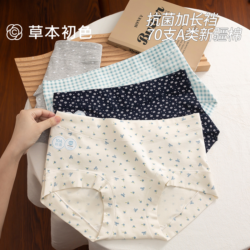 草本初色内裤女士纯棉抗菌