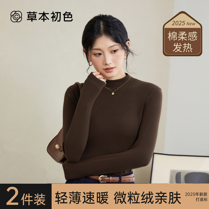 草本初色半高领打底衫女士2025新款秋冬季可外穿保暖内衣显瘦上衣