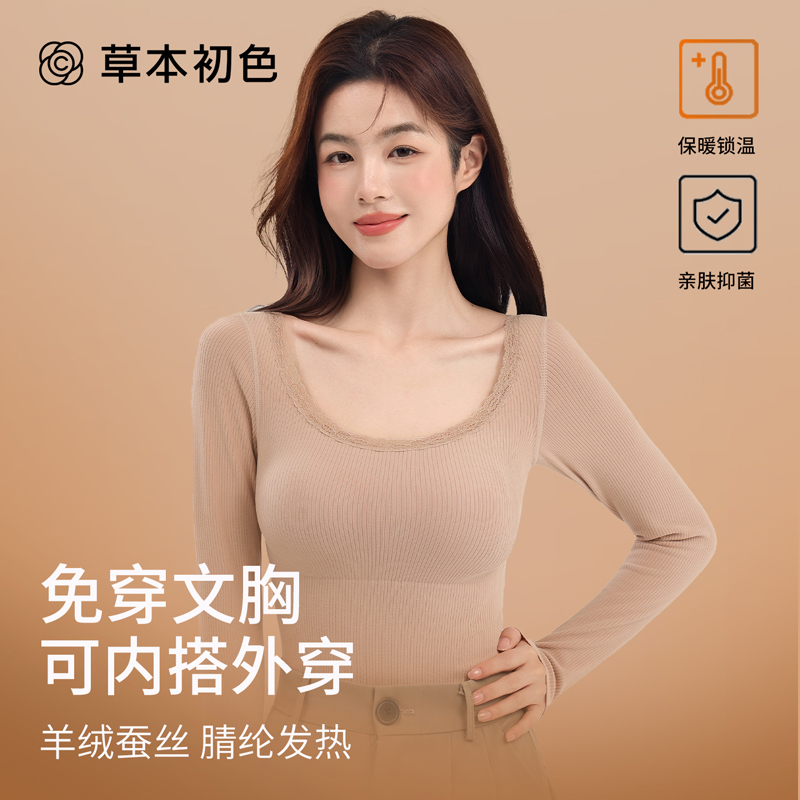 草本初色保暖内衣女带胸垫