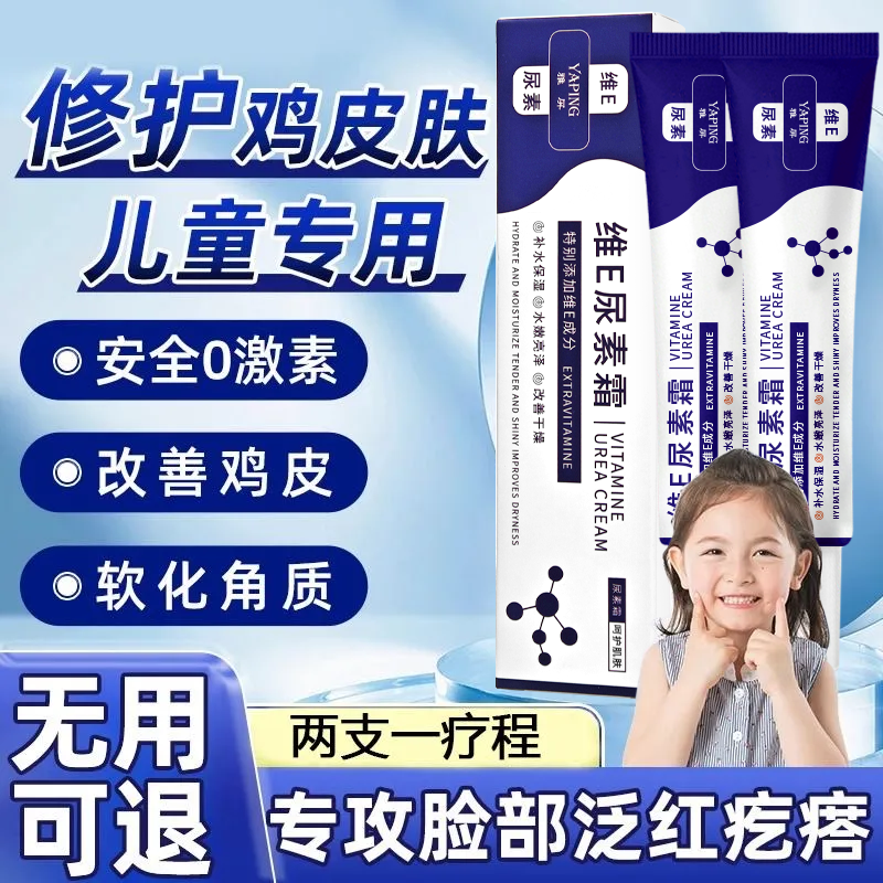 维E尿素霜滋润嫩肤防冻干改善皮肤粗糙去鸡皮肤疙瘩暗沉角化药膏,美容护肤/美体/精油,沐浴油,淘宝优惠券,粉丝福利购,淘宝优惠卷