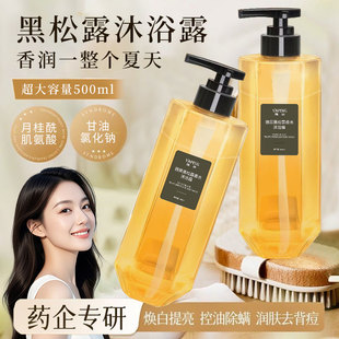 金钻黑松露香水沐浴露深层清洁细腻丝滑滋润养肤持久留香氛沐浴乳