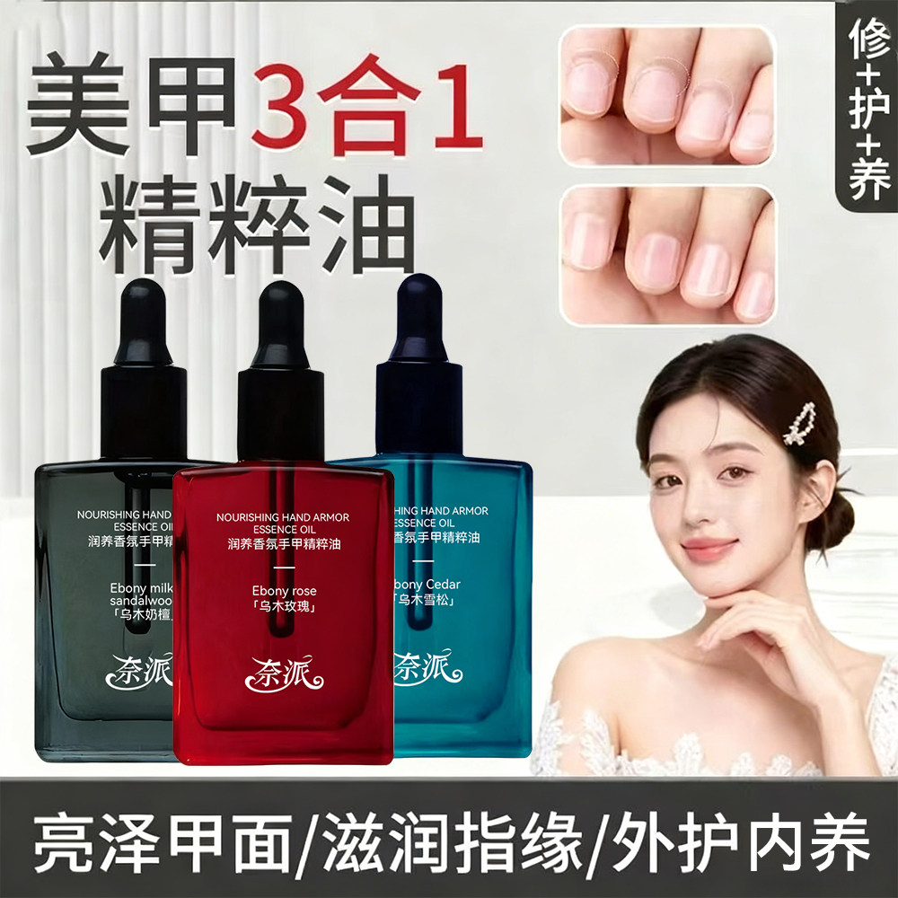 润养香氛手甲精粹油护手部精华油霜滋润护甲油增厚防倒刺断裂正品,美容护肤/美体/精油,沐浴油,淘宝优惠券,粉丝福利购,淘宝优惠卷