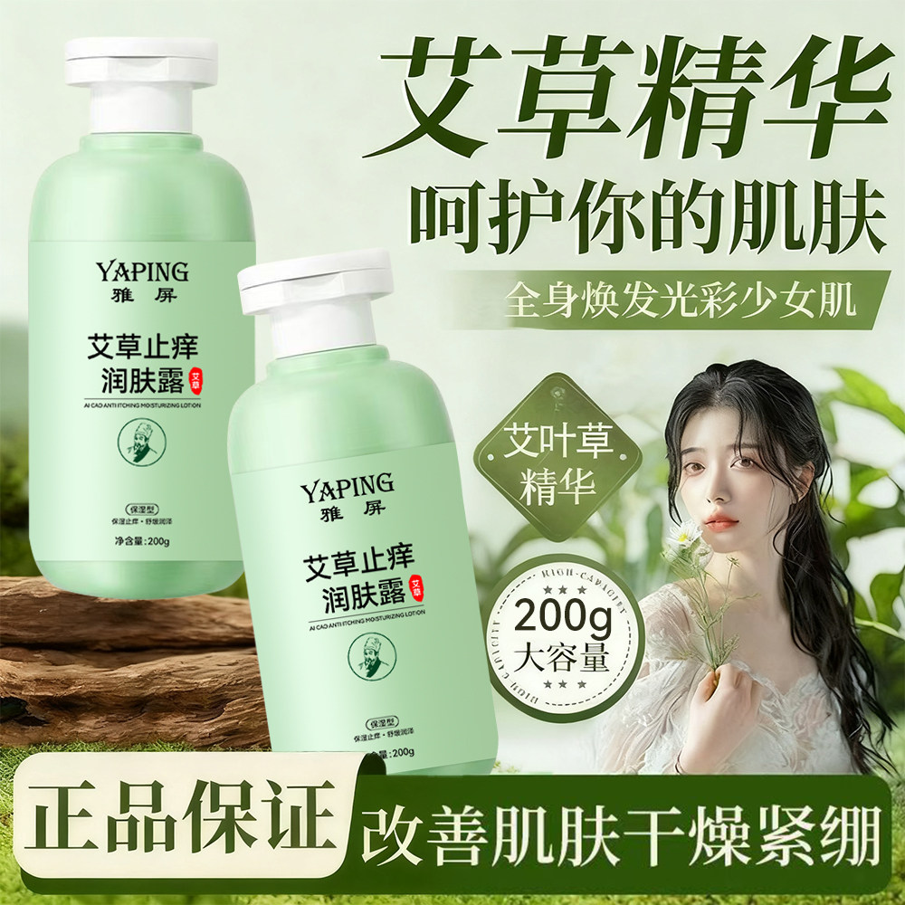 【正品】艾草止痒润肤露水润保湿改善干燥止痒舒缓肌肤秋冬护肤乳,美容护肤/美体/精油,沐浴油,淘宝优惠券,粉丝福利购,淘宝优惠卷