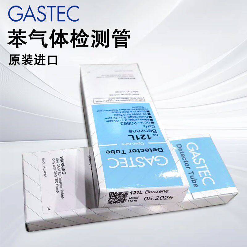 日本GASTEC苯气体检测管C6H6测毒管Benzene tube检测仪121L检知管
