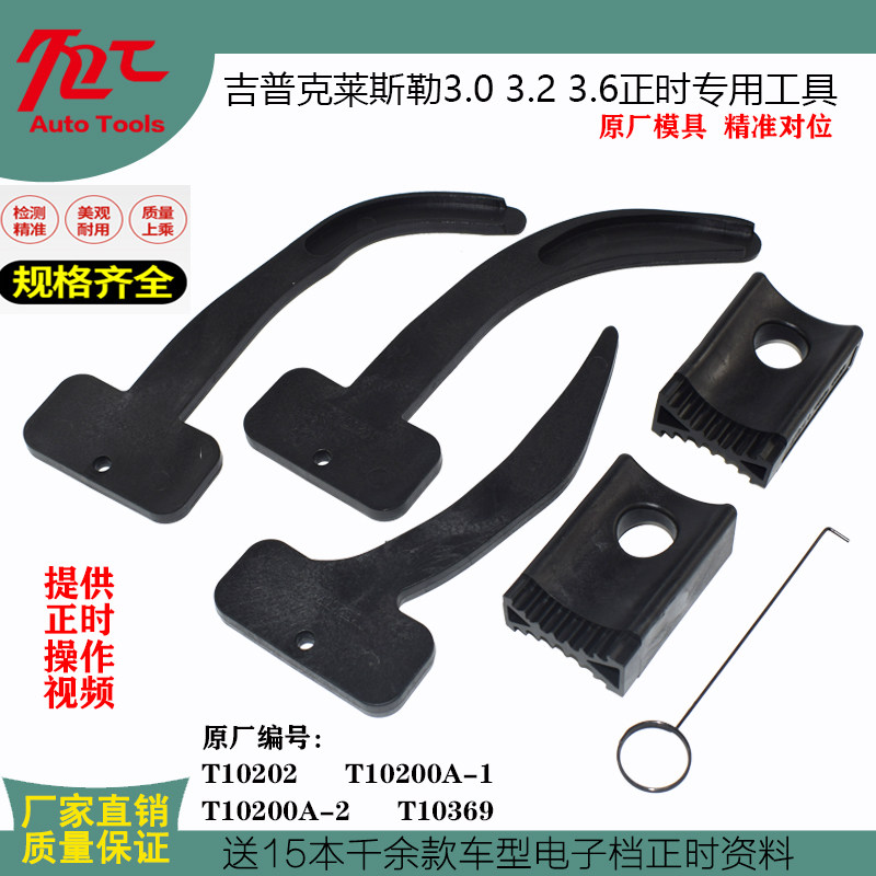 吉普克莱斯勒大切诺基牧马人3.0 3.2 3.6发动机正时专用工具10202,搬运/仓储/物流设备,其他起重搬运设备,淘宝优惠券,粉丝福利购,淘宝优惠卷