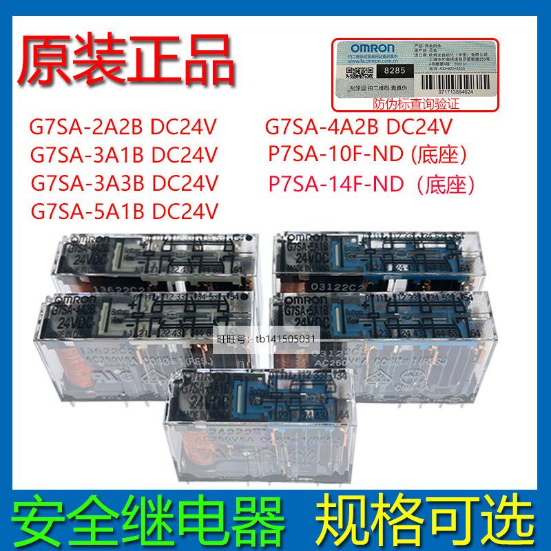 OMRON继电器 G7SA-3A1B/2A2B-4A2B-5A1B DC24V底座 P7SA-14F-ND