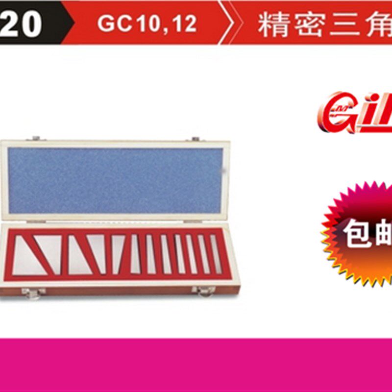 精展精密角度块规 GIN-GC20 GC10 GC12定规 块规 垫规
