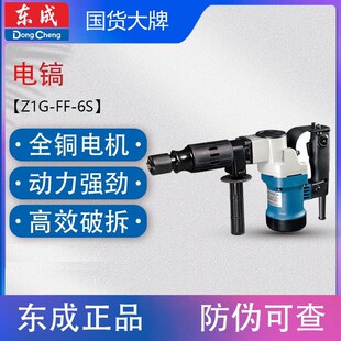 东成各型号大功率电镐电锤拆墙混凝土开槽1600W锤镐打线槽混泥土