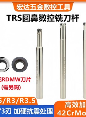数控TRS圆鼻立铣刀杆RDMW0501圆弧小径刀杆ERX飞刀R2.5 R3 R3.5