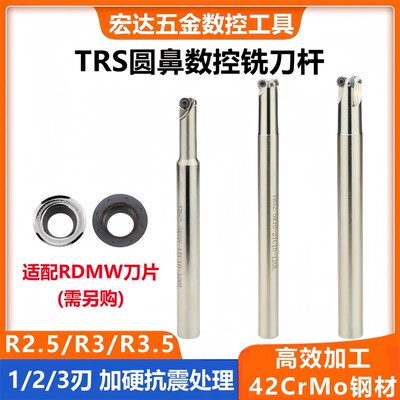 数控TRS圆鼻立铣刀杆RDMW0501圆弧小径刀杆ERX飞刀R2.5 R3 R3.5