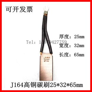 J164高铜碳刷25*32*65mm 高压电机电刷 滑环电机碳刷 发电机碳刷