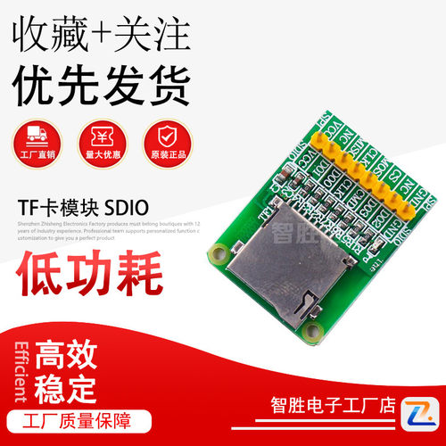 TF卡模块 SDIO SIP方式 二合一 3.3V驱动
