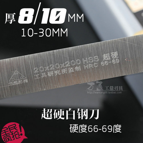 成都炬鑫超硬白钢条白钢片8*10*200高速钢车条锋钢条雕未开刃