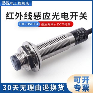M12红外线感应光电开关铜管E3F 传感器NPN常开C1 DS15C4漫反射式