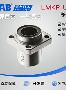 AAB导向方法兰直线轴承LMKP6 8 10 12 13 16 20 25 30 40 50 60UU