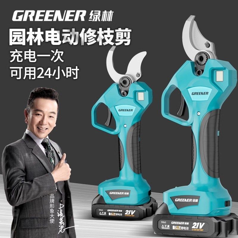 绿林电动修枝剪电剪刀锂电果树剪子修枝果树修剪充电式高空修枝剪