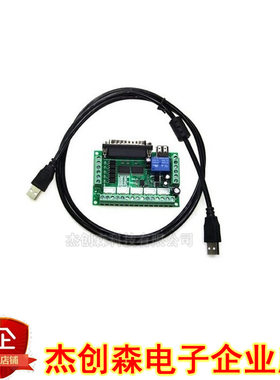 MACH3 雕刻机接口板 5轴步进电机驱动器 cnc 带光耦隔离 配USB线