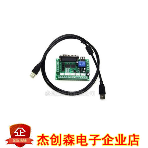 MACH3 雕刻机接口板 5轴步进电机驱动器 cnc 带光耦隔离 配USB线