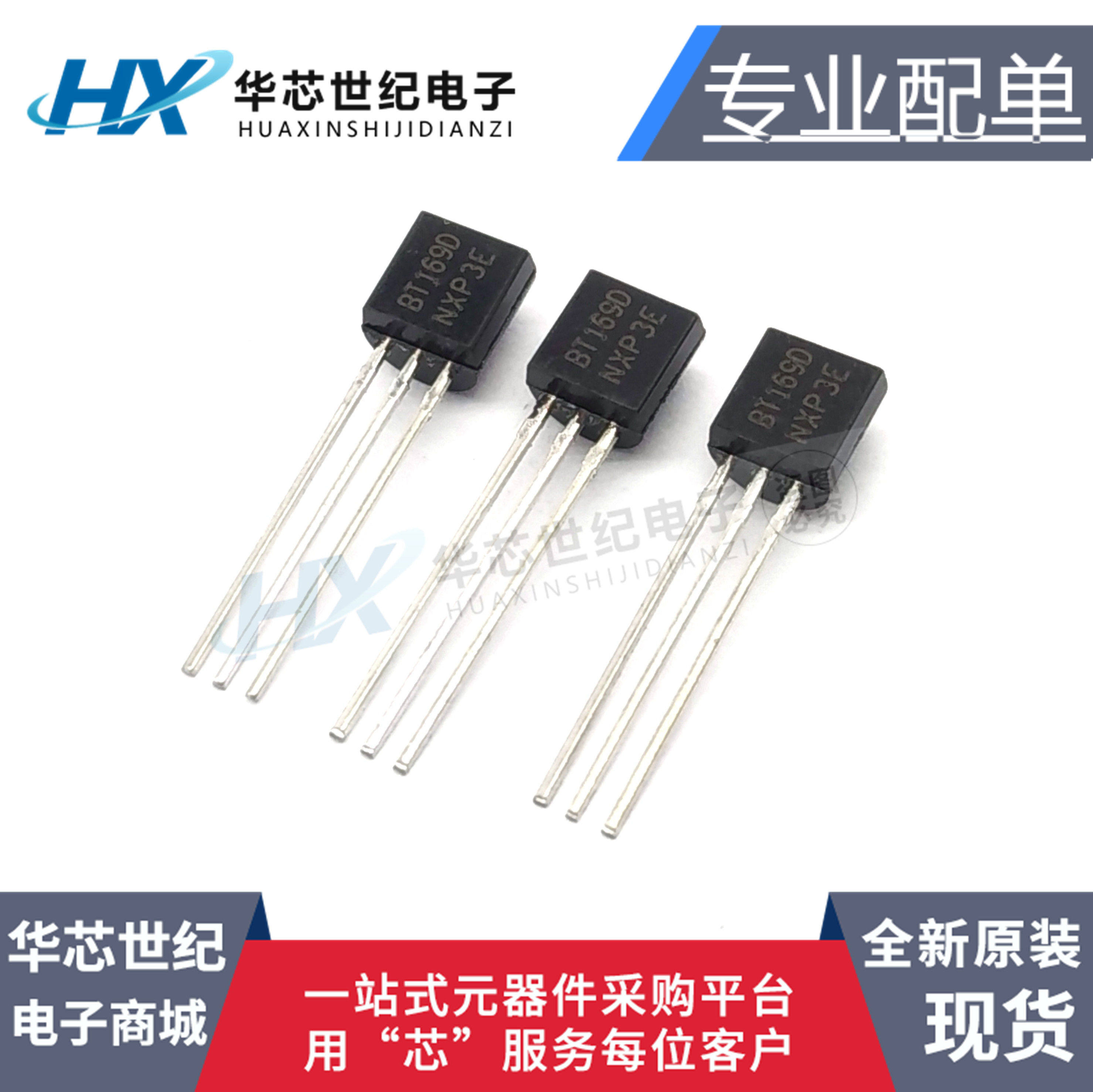 BT169D 单向可控硅 400V/0.8A 插件TO-92 晶闸管(10个)