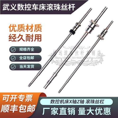 武义数控车床丝杆ck6136 6140 6132数控机床xz轴中拖板滚珠丝杠