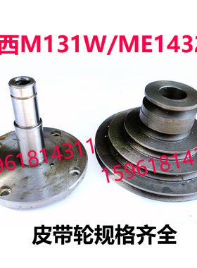 ME1432A M131W陕西机床秦川格兰德头架皮带轮蜗杆法兰盖 磨床配件