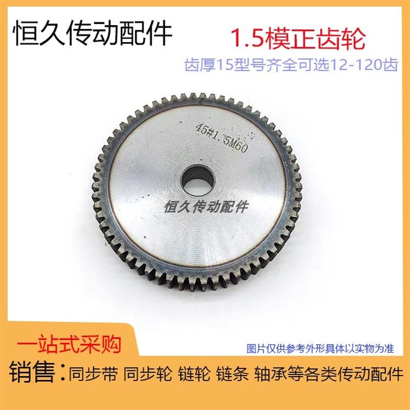 正齿/直齿轮1.5模 1.5M61/62/63/64/65/66/67/68/69/70齿 两平面