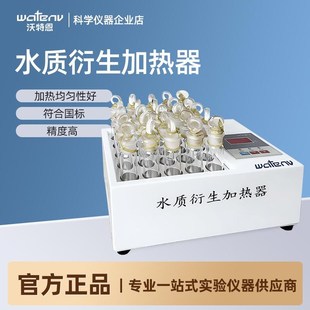 沃特恩水质衍生加热器实验室16ml具塞衍生瓶25孔小型衍生加热装置