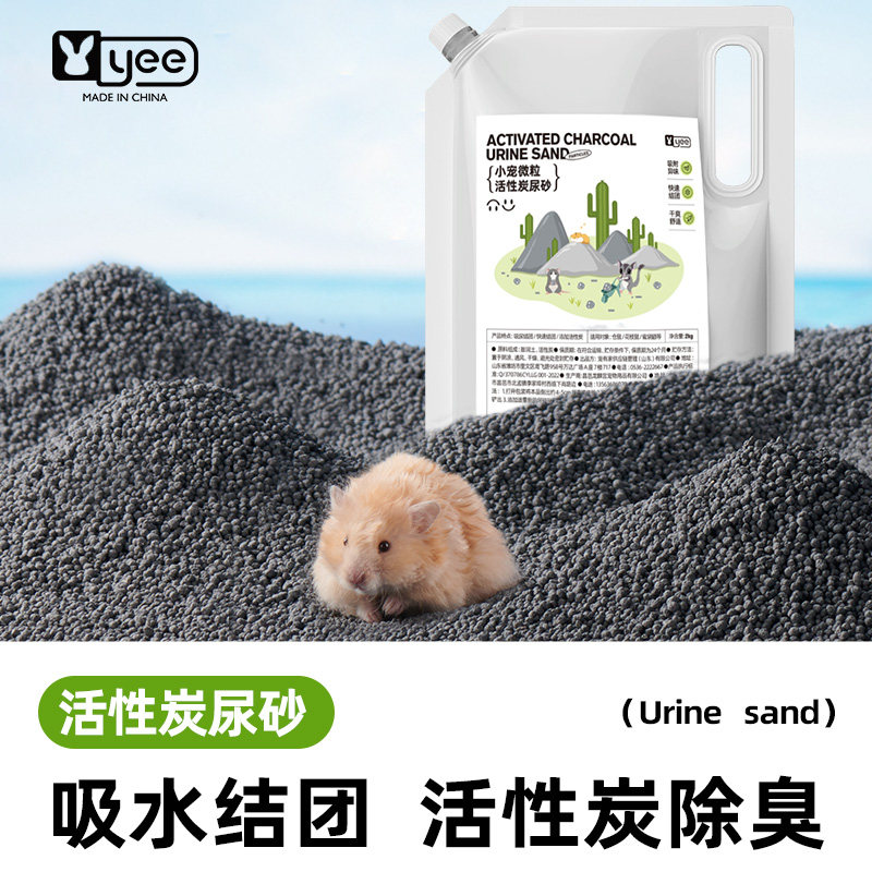 yee仓鼠尿砂用品除臭颗粒金丝熊垫料尿沙浴沙厕所套装刺猬降温砂