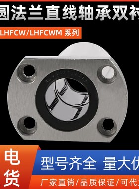 椭圆法兰直线轴承双衬型LHFCW/LHFCWM6 8 10 12 16 20 25 30 40