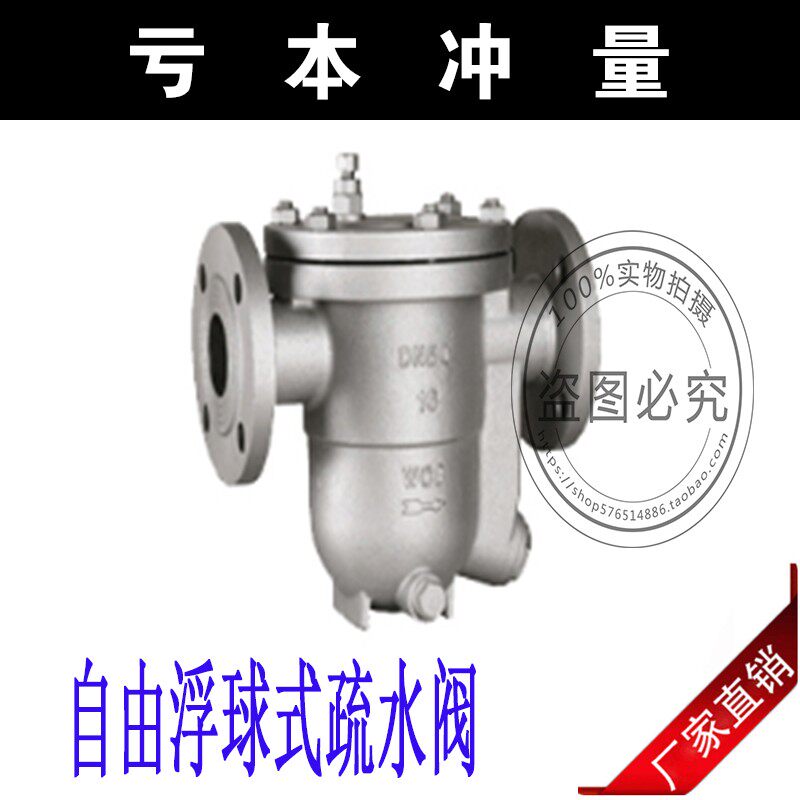CS41H-16C/25C法兰蒸汽自由浮球式疏水阀DN20 25 32 40 50 65 1