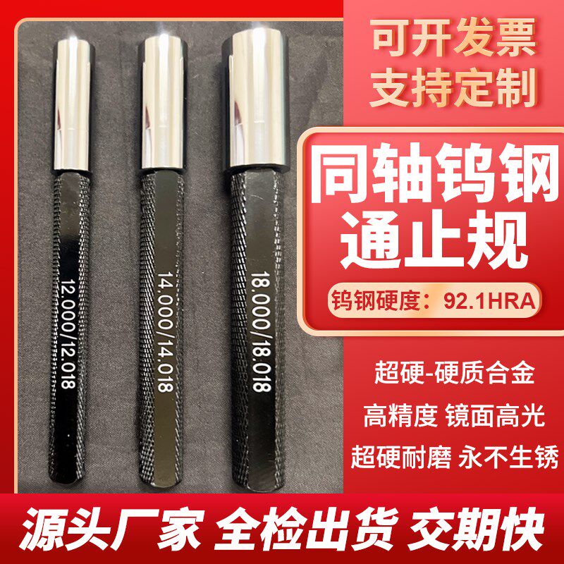 ARODEK品牌台阶式整体钨钢通止规超硬耐磨镜面高光通止一体1m