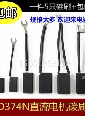 直流电机碳刷8*10*12.5*16*20*25*32*40*50*60 D374N高耐磨电刷