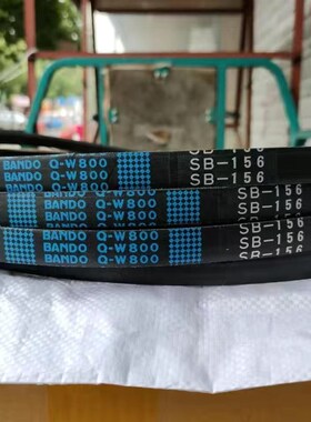 三角带QW800-SB156久保田洋马沃得收割机皮带原装进口日本阪东